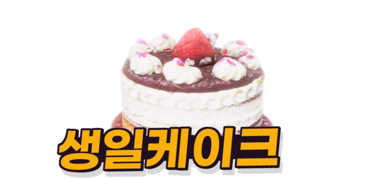 11_이벤트2(생일).gif