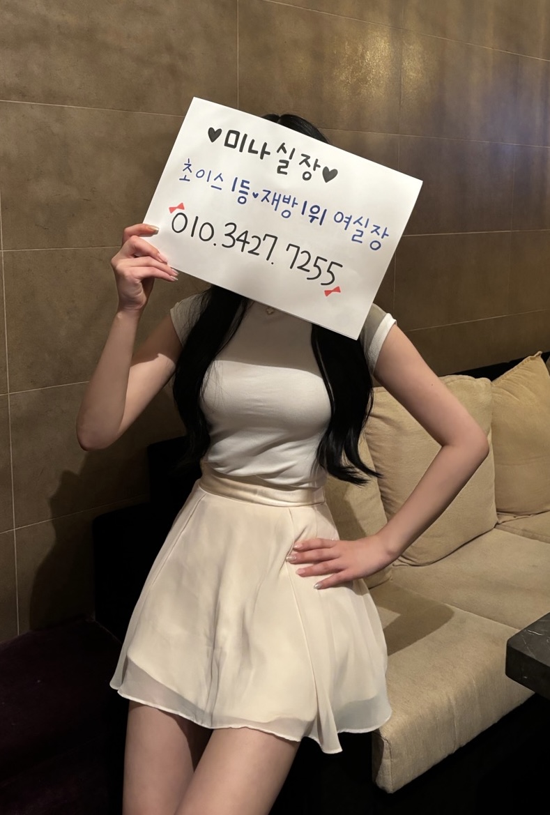 재방1000% 1등 여실장 ε❤️з 010-3427-7255 ε❤️з