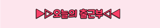 출근부.gif