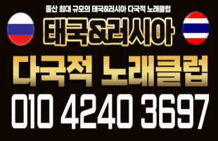❤️모델급 러시아♥태국 노래클럽❤️마인드♥와꾸 최강 영입❤️